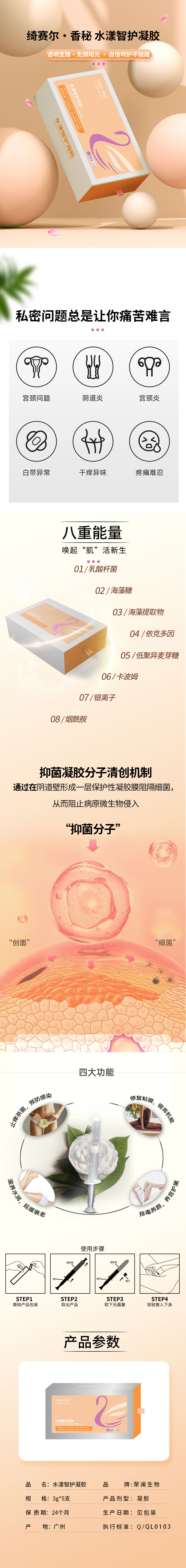 香秘私密凝胶详情页.jpg