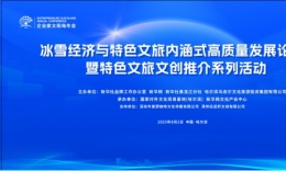 深圳荣澜集团携翼马咖啡亮相新华网冰雪经济与特色文旅高质量发展论坛